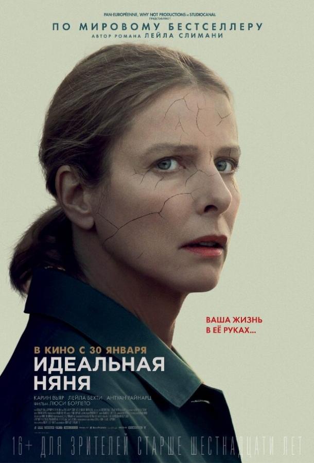 Фильм Идеальная няня (2019) смотреть онлайн бесплатно