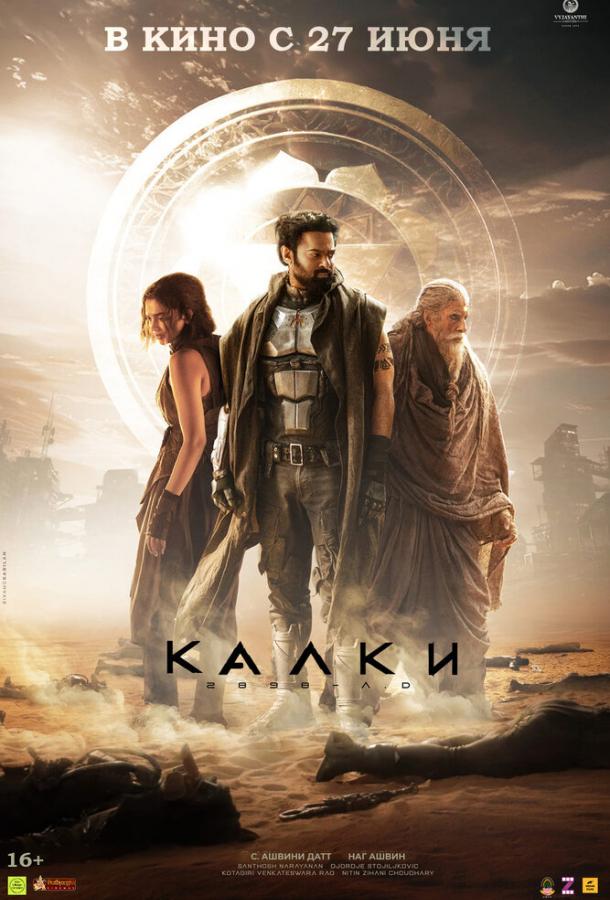 Фильм Шамбала. Конец времён (2024) смотреть онлайн в HD