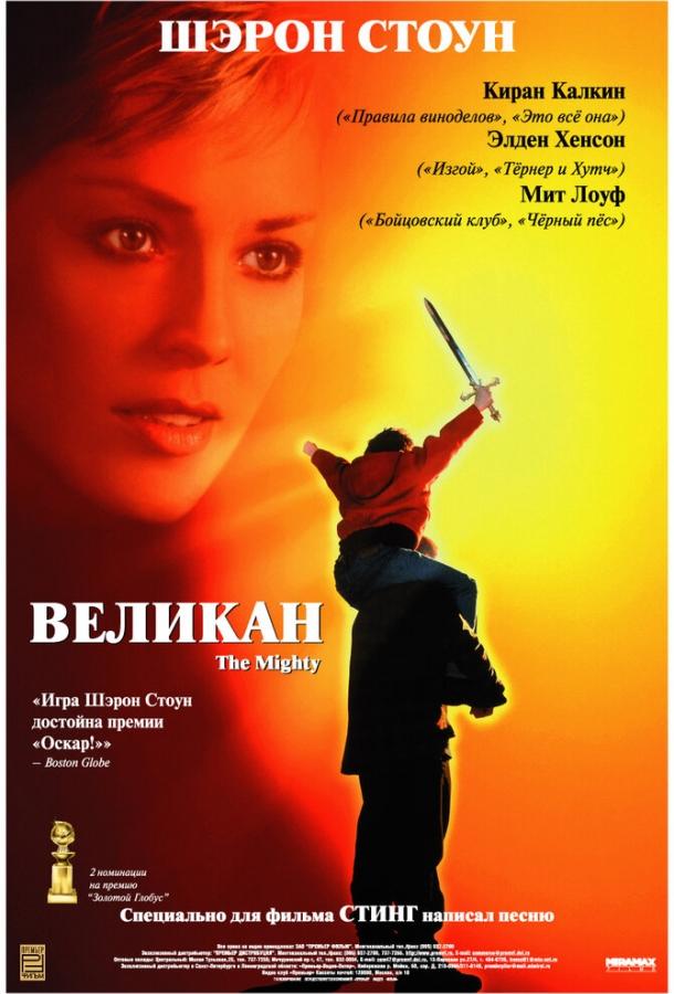 Фильм Великан (1998) смотреть онлайн в качестве FHD
